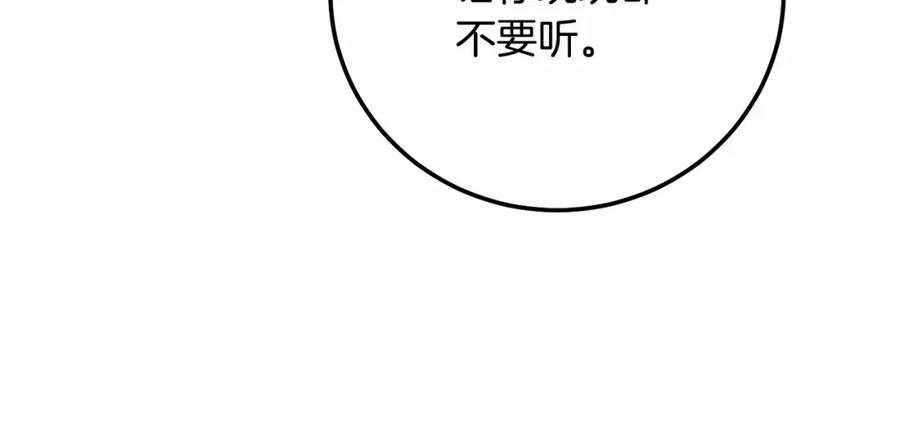 穿越成怪物太子的夫人 第39话 绝不放手 第62页