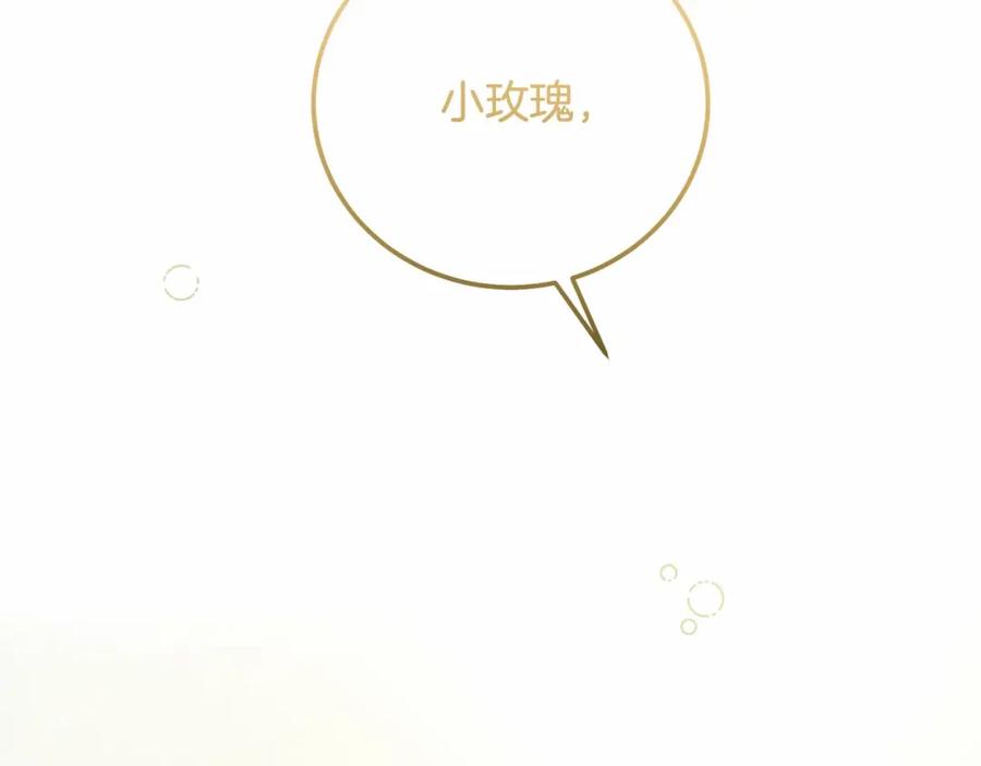 穿越成怪物太子的夫人 第39话 绝不放手 第20页