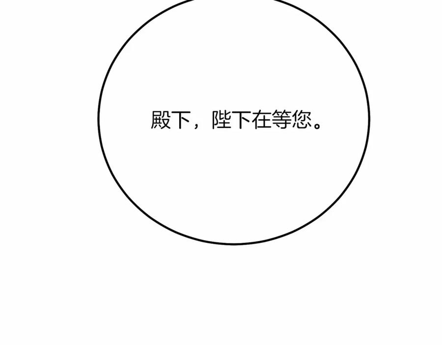 穿越成怪物太子的夫人 第二季完结篇 另一个皇太子妃？！ 第32页