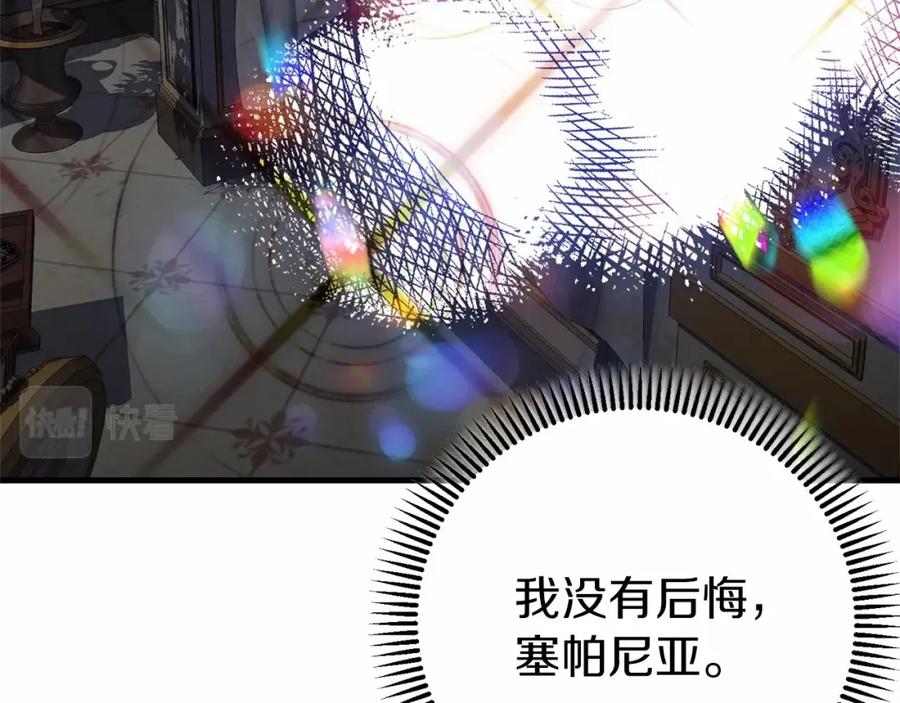穿越成怪物太子的夫人 第二季完结篇 另一个皇太子妃？！ 第74页