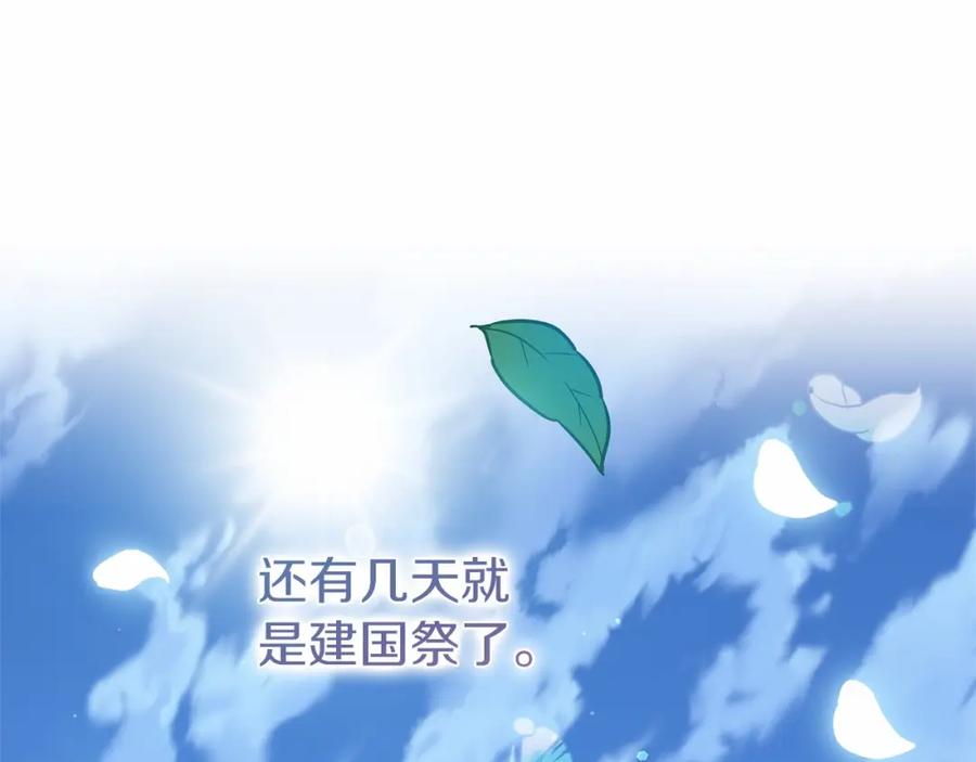 穿越成怪物太子的夫人 第二季完结篇 另一个皇太子妃？！ 第162页