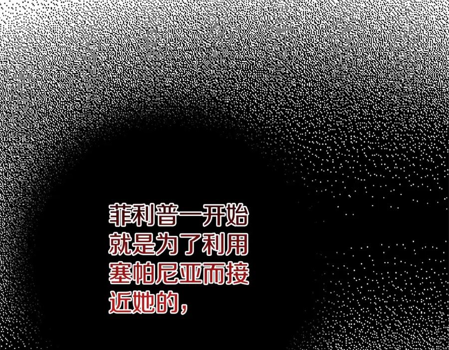 穿越成怪物太子的夫人 第二季完结篇 另一个皇太子妃？！ 第90页