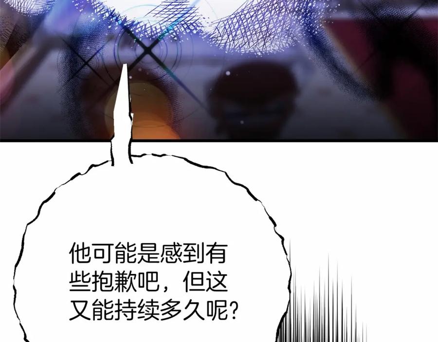 穿越成怪物太子的夫人 第二季完结篇 另一个皇太子妃？！ 第78页