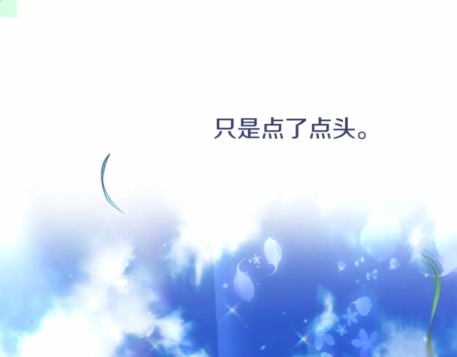 穿越成怪物太子的夫人 第二季完结篇 另一个皇太子妃？！ 第211页