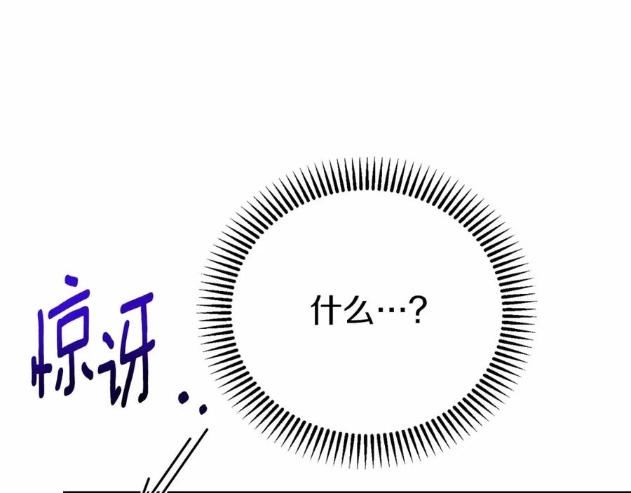 穿越成怪物太子的夫人 第二季完结篇 另一个皇太子妃？！ 第88页