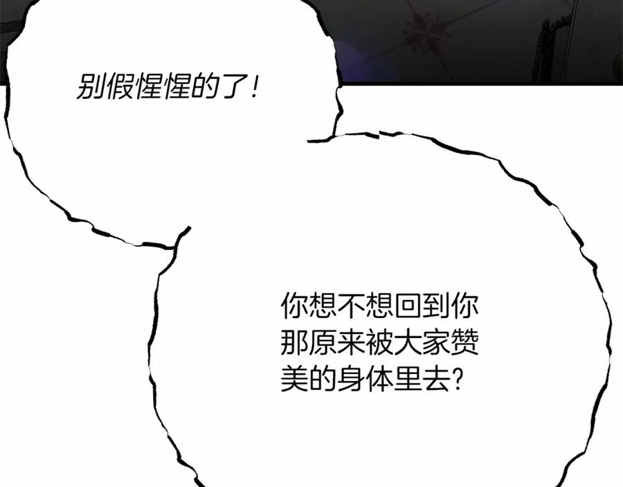 穿越成怪物太子的夫人 第二季完结篇 另一个皇太子妃？！ 第71页