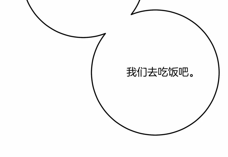 穿越成怪物太子的夫人 第二季完结篇 另一个皇太子妃？！ 第118页
