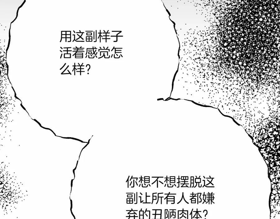 穿越成怪物太子的夫人 第二季完结篇 另一个皇太子妃？！ 第67页