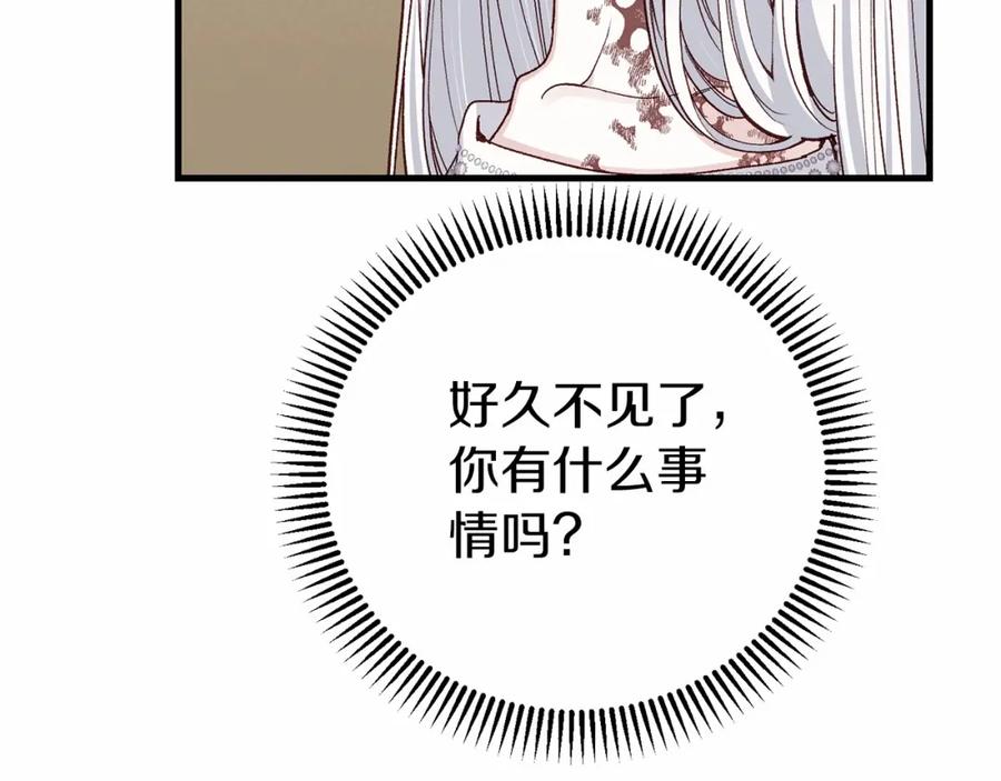 穿越成怪物太子的夫人 第二季完结篇 另一个皇太子妃？！ 第60页