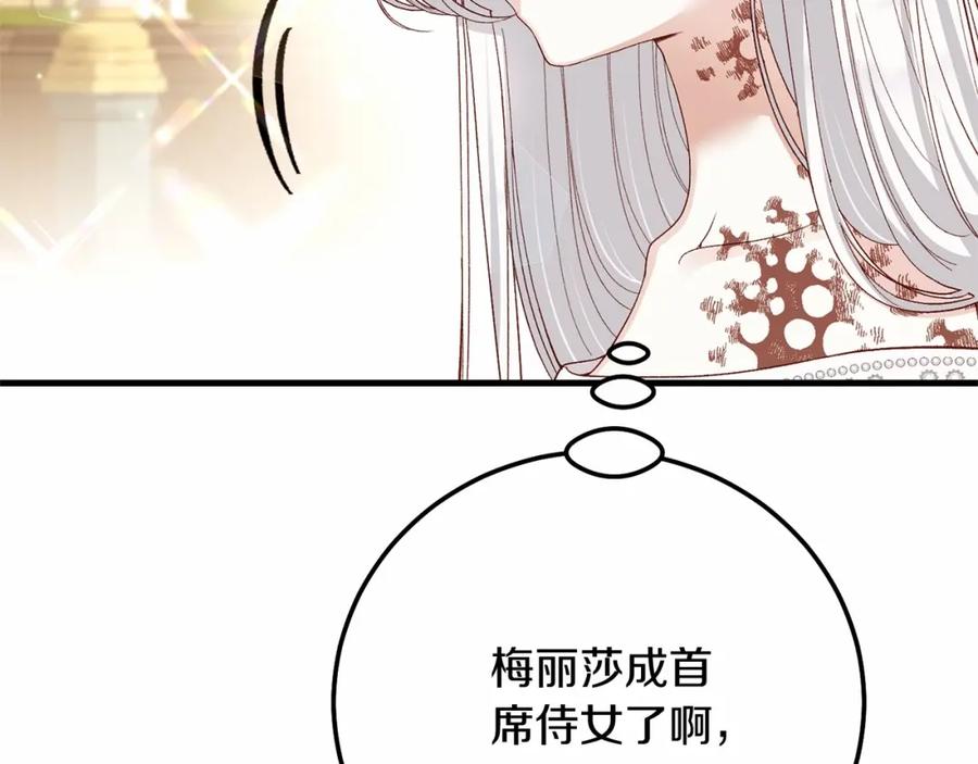 穿越成怪物太子的夫人 第二季完结篇 另一个皇太子妃？！ 第18页