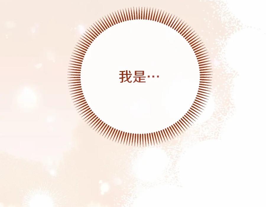 穿越成怪物太子的夫人 第二季完结篇 另一个皇太子妃？！ 第250页