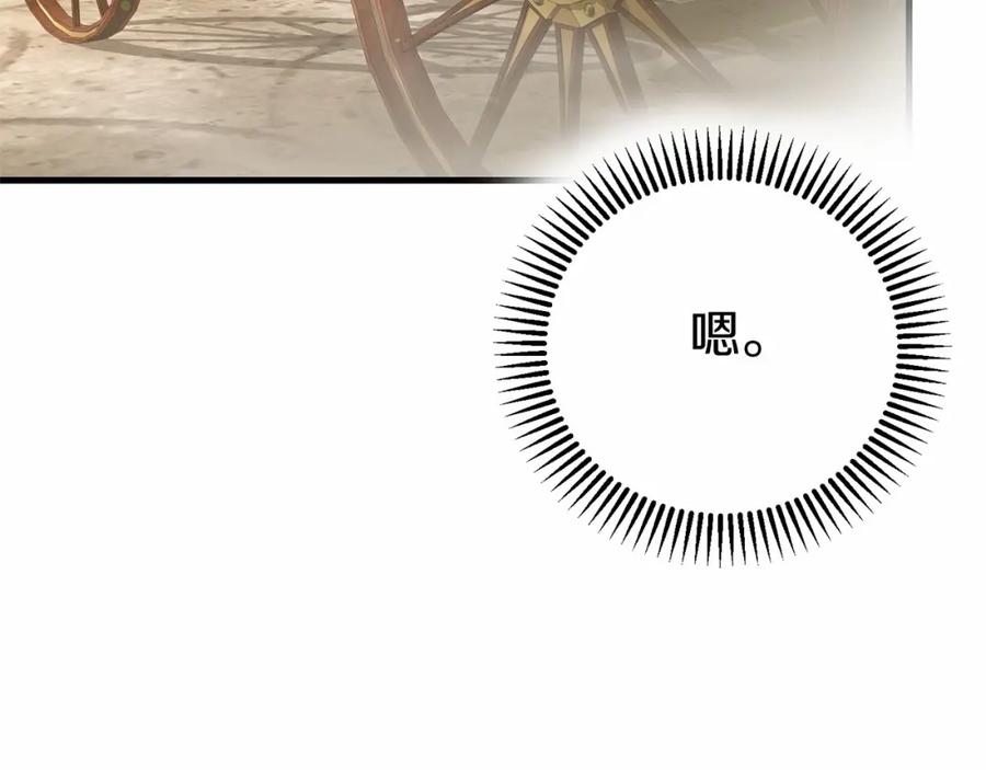 穿越成怪物太子的夫人 第二季完结篇 另一个皇太子妃？！ 第168页
