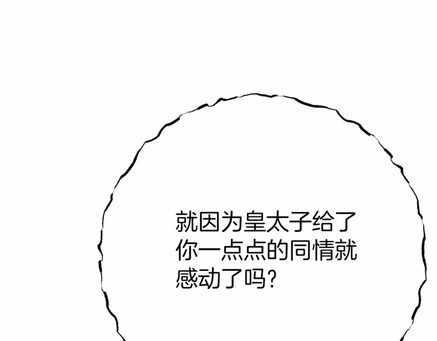 穿越成怪物太子的夫人 第二季完结篇 另一个皇太子妃？！ 第76页