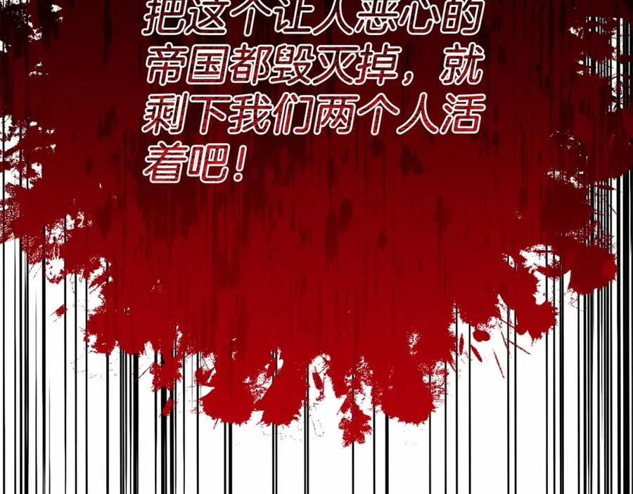 穿越成怪物太子的夫人 第二季完结篇 另一个皇太子妃？！ 第100页