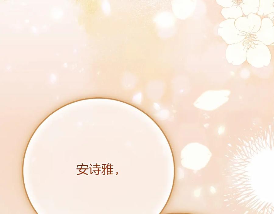 穿越成怪物太子的夫人 第二季完结篇 另一个皇太子妃？！ 第243页