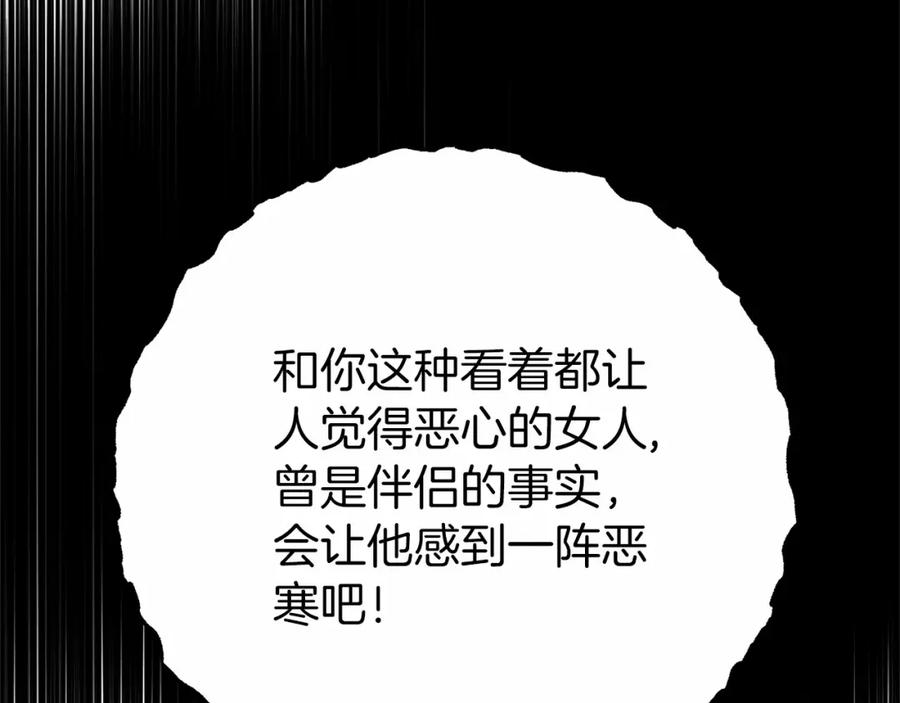 穿越成怪物太子的夫人 第二季完结篇 另一个皇太子妃？！ 第80页