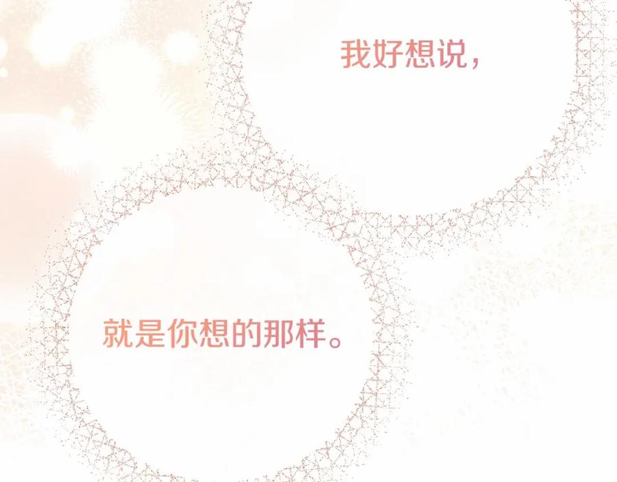 穿越成怪物太子的夫人 第二季完结篇 另一个皇太子妃？！ 第248页