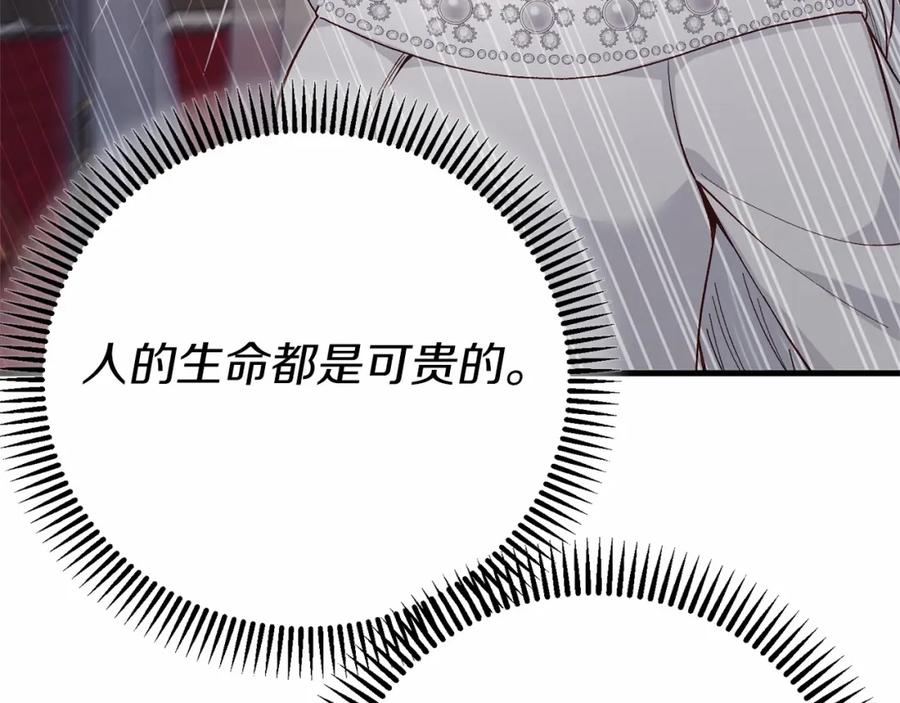 穿越成怪物太子的夫人 第二季完结篇 另一个皇太子妃？！ 第104页