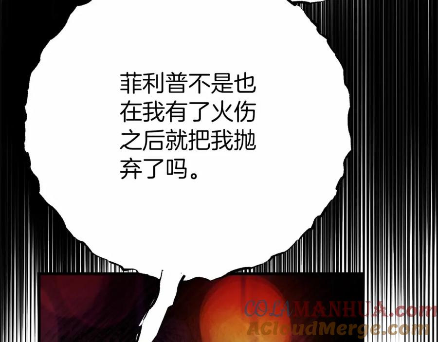 穿越成怪物太子的夫人 第二季完结篇 另一个皇太子妃？！ 第85页