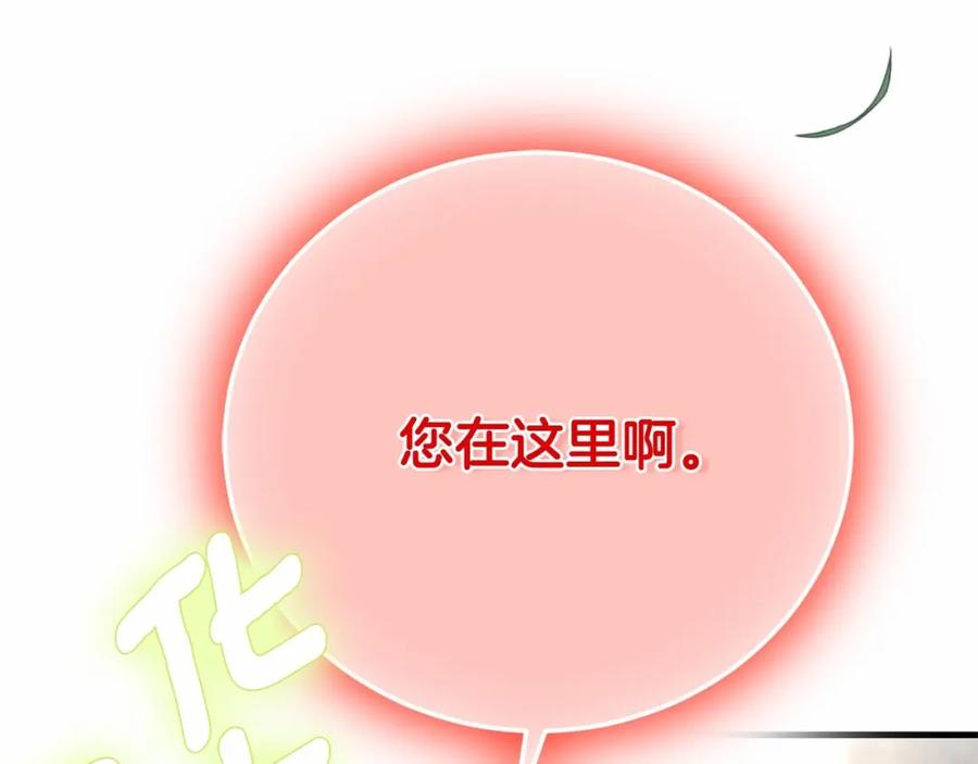穿越成怪物太子的夫人 第二季完结篇 另一个皇太子妃？！ 第262页