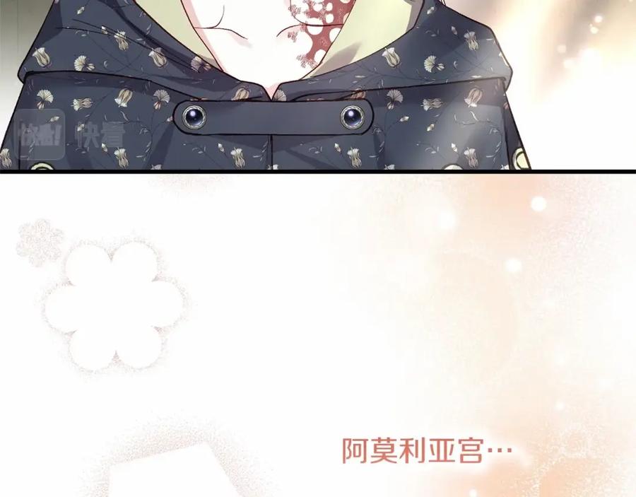穿越成怪物太子的夫人 第二季完结篇 另一个皇太子妃？！ 第190页