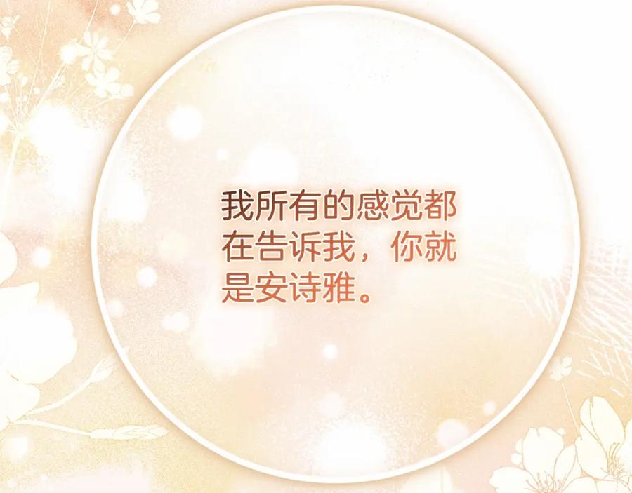 穿越成怪物太子的夫人 第二季完结篇 另一个皇太子妃？！ 第242页