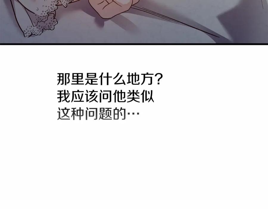穿越成怪物太子的夫人 第二季完结篇 另一个皇太子妃？！ 第206页