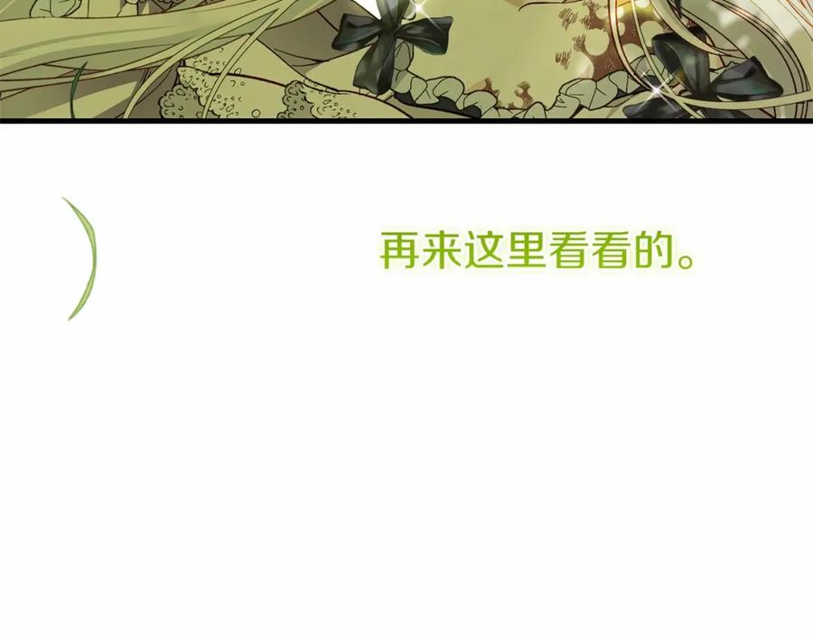 穿越成怪物太子的夫人 第二季完结篇 另一个皇太子妃？！ 第223页
