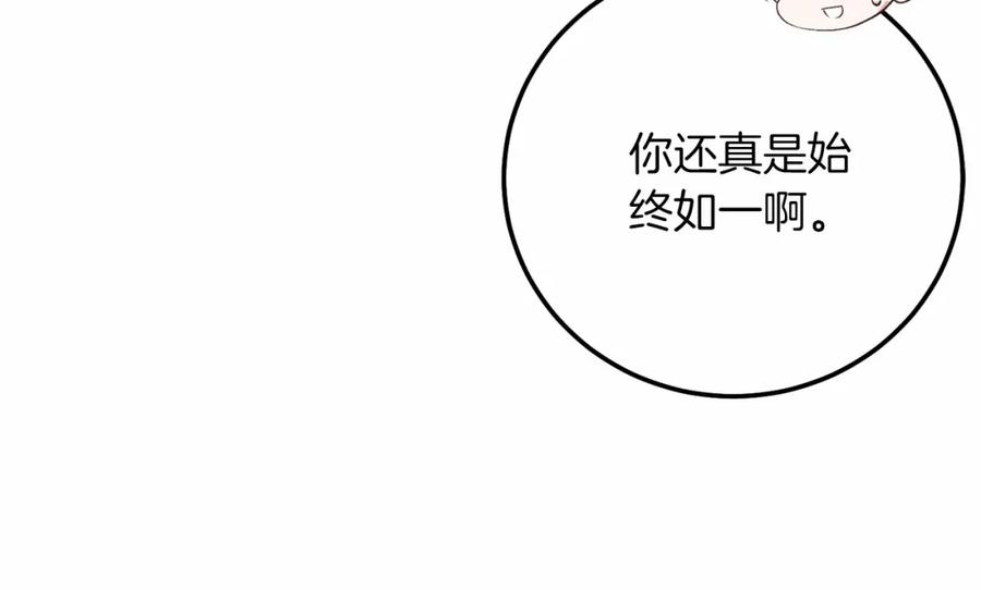 穿越成怪物太子的夫人 第二季完结篇 另一个皇太子妃？！ 第36页