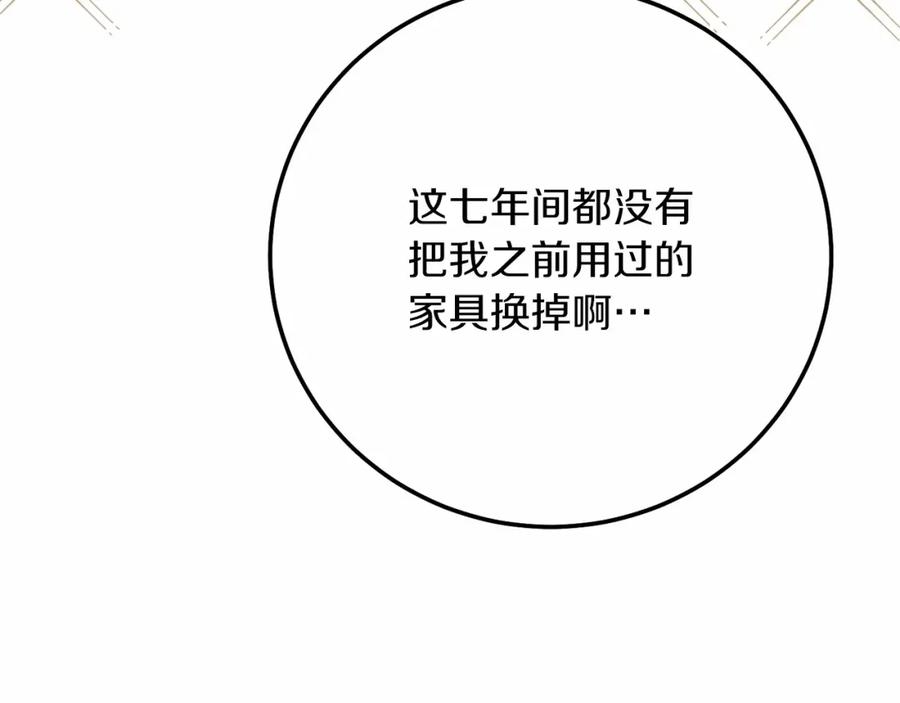 穿越成怪物太子的夫人 第二季完结篇 另一个皇太子妃？！ 第27页