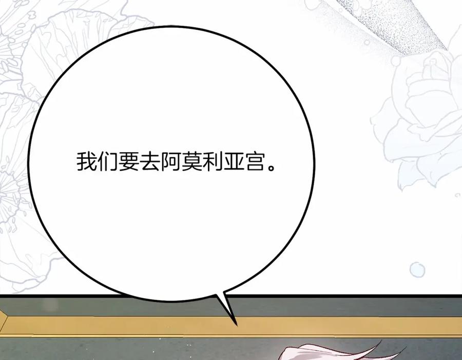 穿越成怪物太子的夫人 第二季完结篇 另一个皇太子妃？！ 第184页