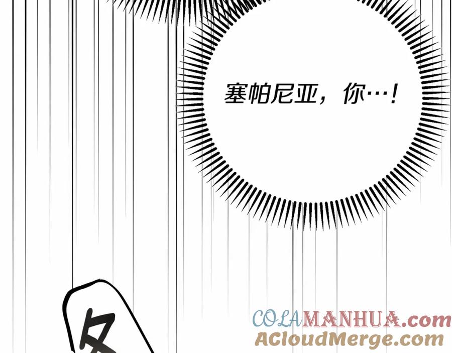 穿越成怪物太子的夫人 第二季完结篇 另一个皇太子妃？！ 第113页