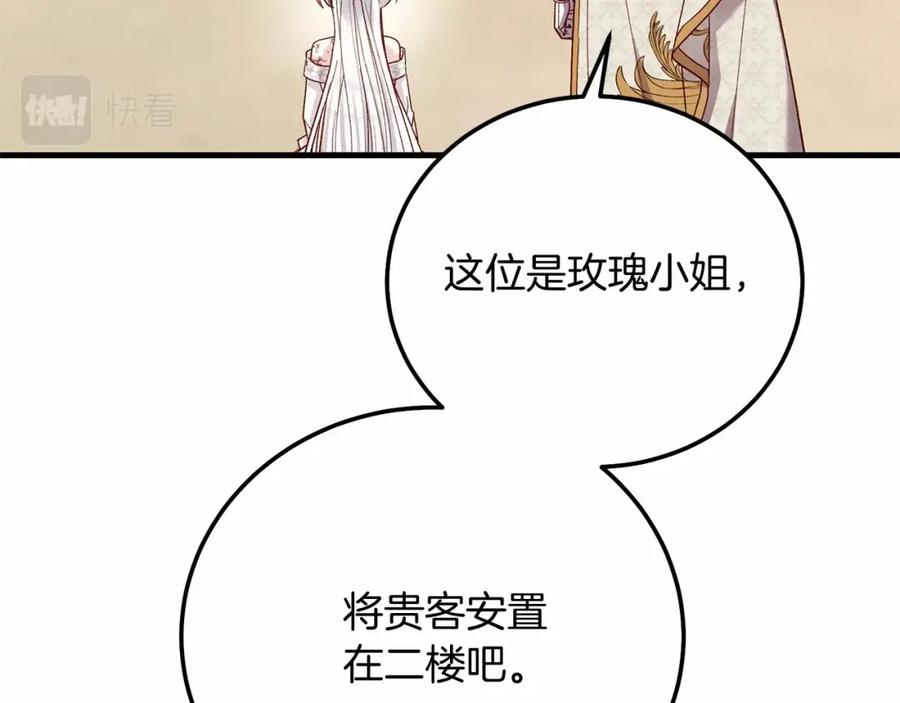 穿越成怪物太子的夫人 第二季完结篇 另一个皇太子妃？！ 第12页