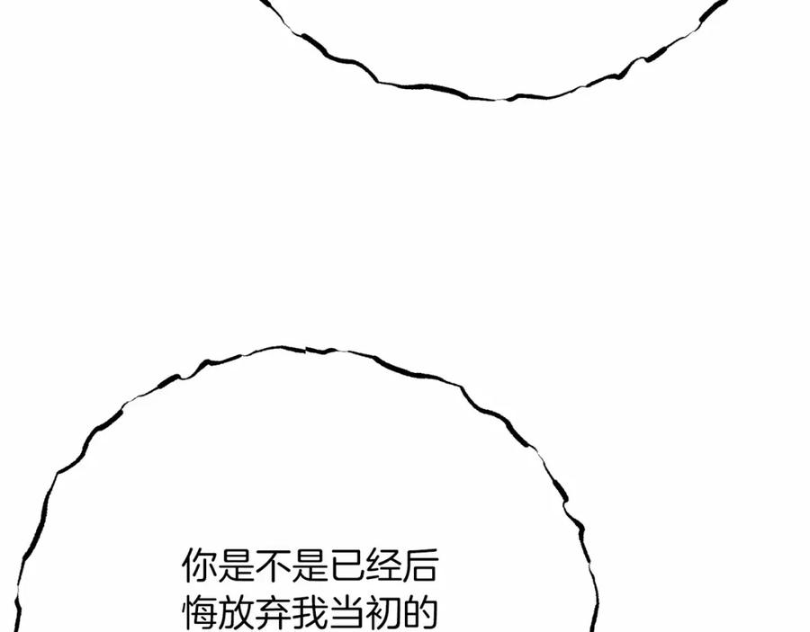 穿越成怪物太子的夫人 第二季完结篇 另一个皇太子妃？！ 第72页