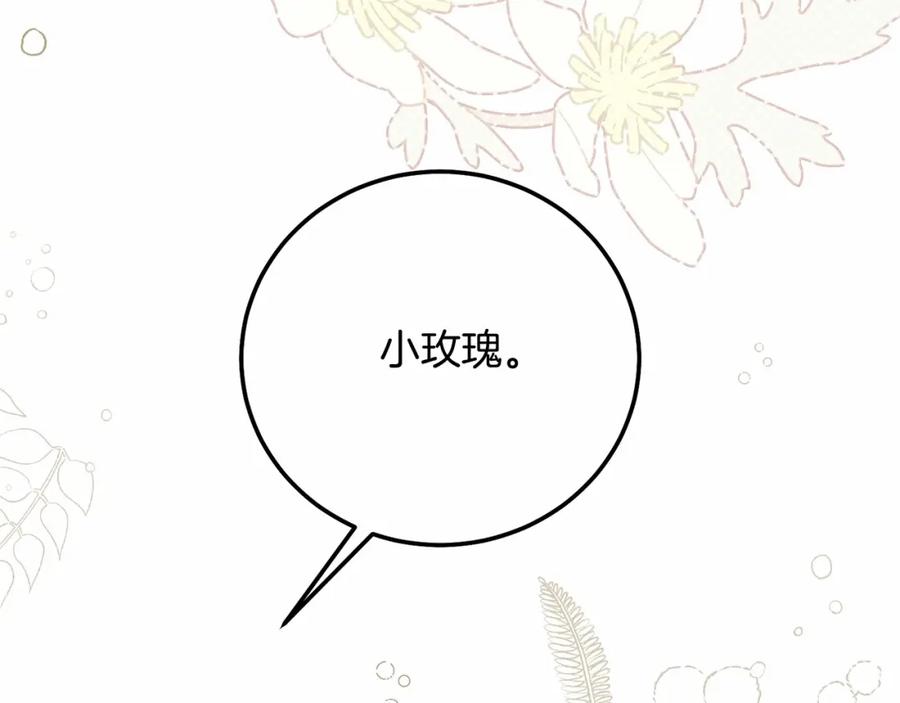 穿越成怪物太子的夫人 第二季完结篇 另一个皇太子妃？！ 第115页