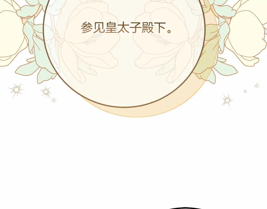 穿越成怪物太子的夫人 第二季完结篇 另一个皇太子妃？！ 第8页