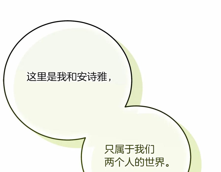穿越成怪物太子的夫人 第二季完结篇 另一个皇太子妃？！ 第224页
