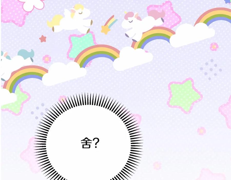 穿越成怪物太子的夫人 第二季完结篇 另一个皇太子妃？！ 第58页