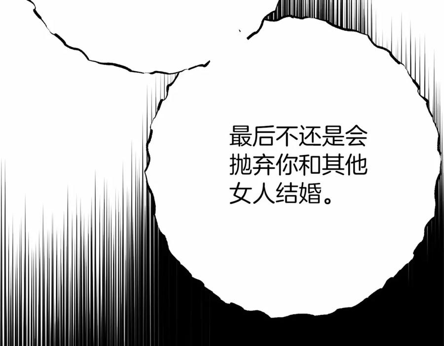穿越成怪物太子的夫人 第二季完结篇 另一个皇太子妃？！ 第79页
