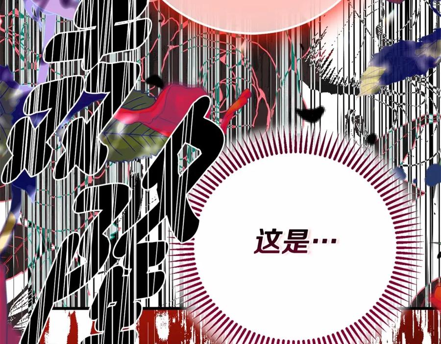 穿越成怪物太子的夫人 第二季完结篇 另一个皇太子妃？！ 第266页