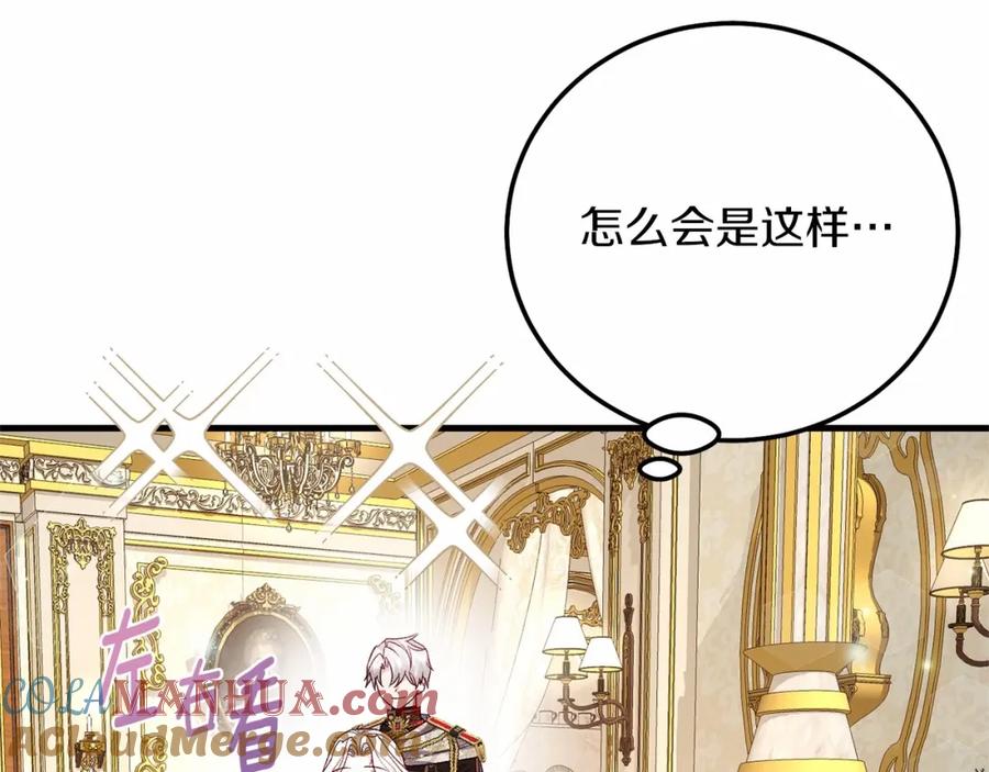 穿越成怪物太子的夫人 第二季完结篇 另一个皇太子妃？！ 第25页