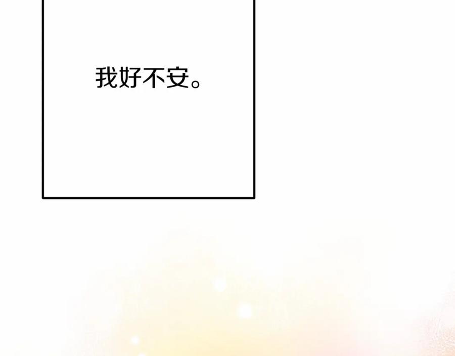 穿越成怪物太子的夫人 第二季完结篇 另一个皇太子妃？！ 第122页