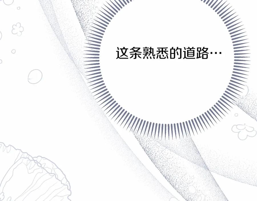 穿越成怪物太子的夫人 第二季完结篇 另一个皇太子妃？！ 第183页