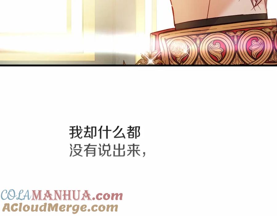 穿越成怪物太子的夫人 第二季完结篇 另一个皇太子妃？！ 第209页
