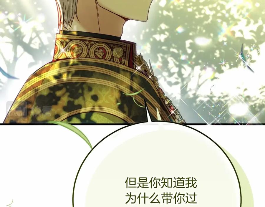 穿越成怪物太子的夫人 第二季完结篇 另一个皇太子妃？！ 第226页