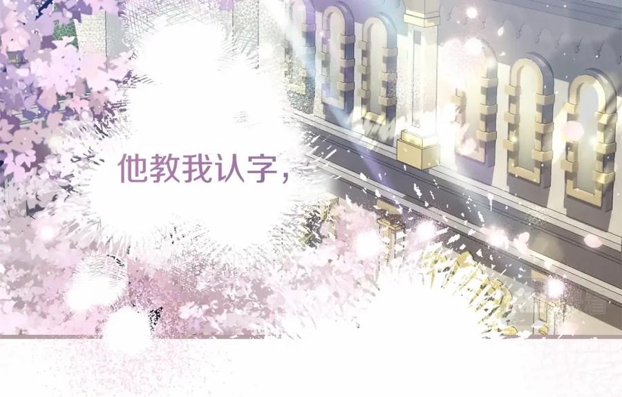 穿越成怪物太子的夫人 第二季完结篇 另一个皇太子妃？！ 第139页