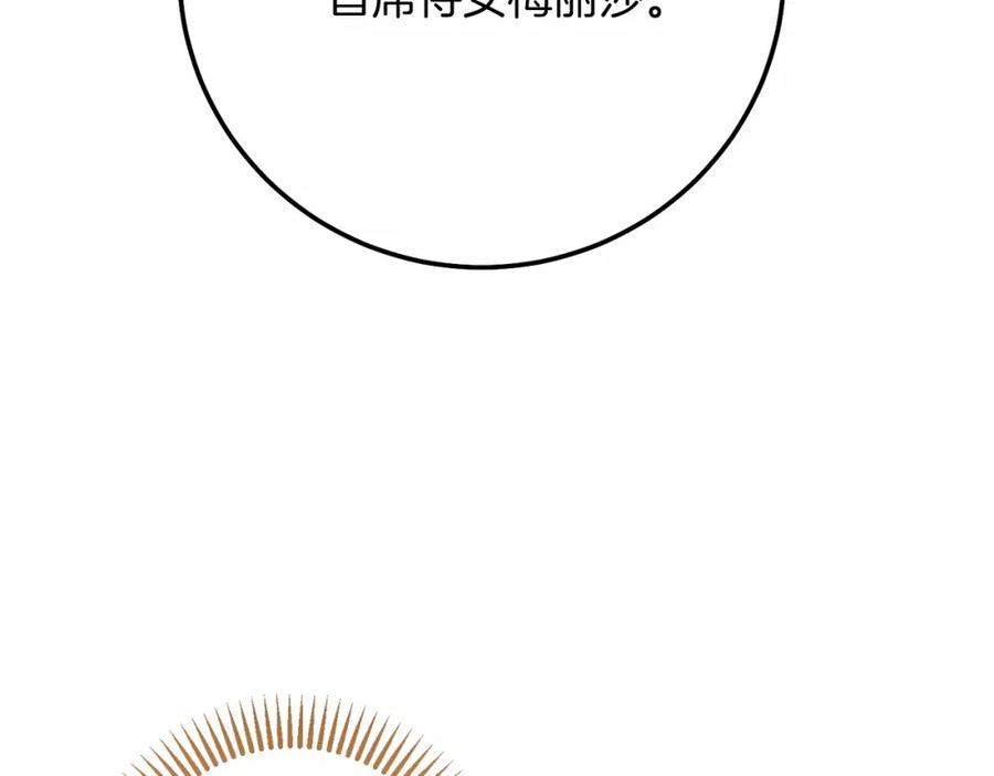 穿越成怪物太子的夫人 第二季完结篇 另一个皇太子妃？！ 第16页