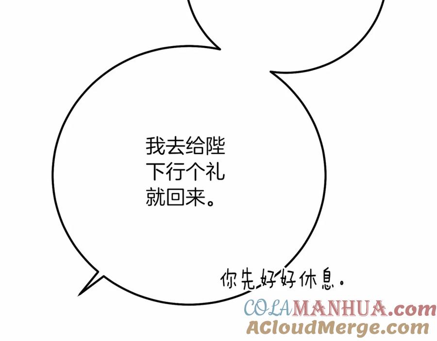穿越成怪物太子的夫人 第二季完结篇 另一个皇太子妃？！ 第41页