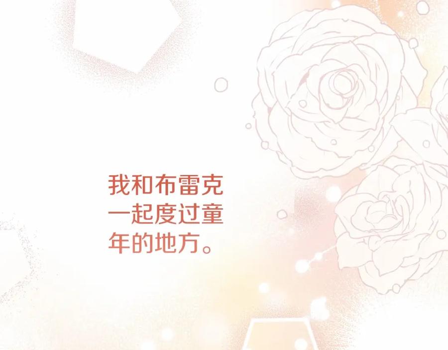 穿越成怪物太子的夫人 第二季完结篇 另一个皇太子妃？！ 第191页