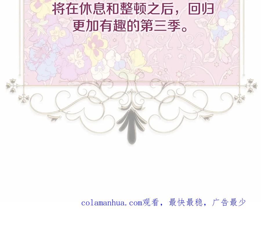 穿越成怪物太子的夫人 第二季完结篇 另一个皇太子妃？！ 第276页